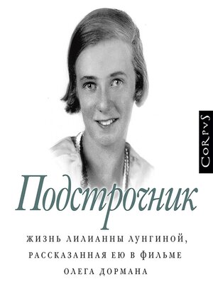 cover image of Подстрочник